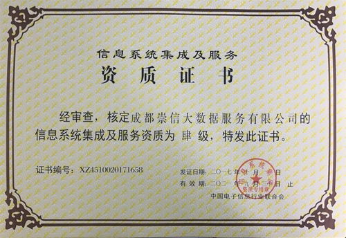 喜訊│崇信公司獲評系統(tǒng)集成資質(zhì)，綜合服務(wù)能力顯著提升