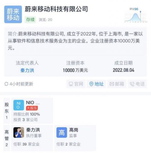 蔚來(lái)手機(jī)新進(jìn)展 蔚來(lái)移動(dòng)科技今日成立，拓展信息系統(tǒng)集成服務(wù)